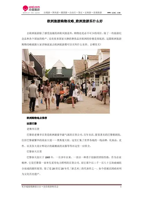 欧洲旅游购物攻略_欧洲旅游买什么好
