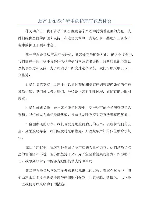 助产士在各产程中的护理干预及体会