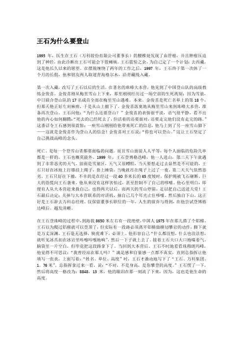 王石资料