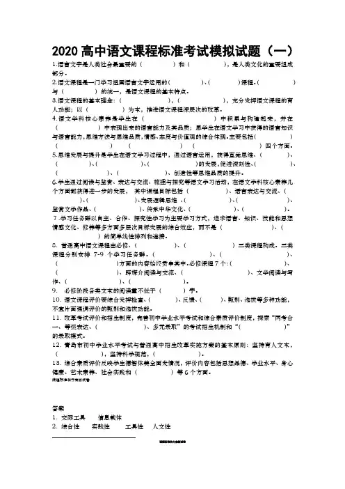 2020高中语文课程标准考试模拟试题