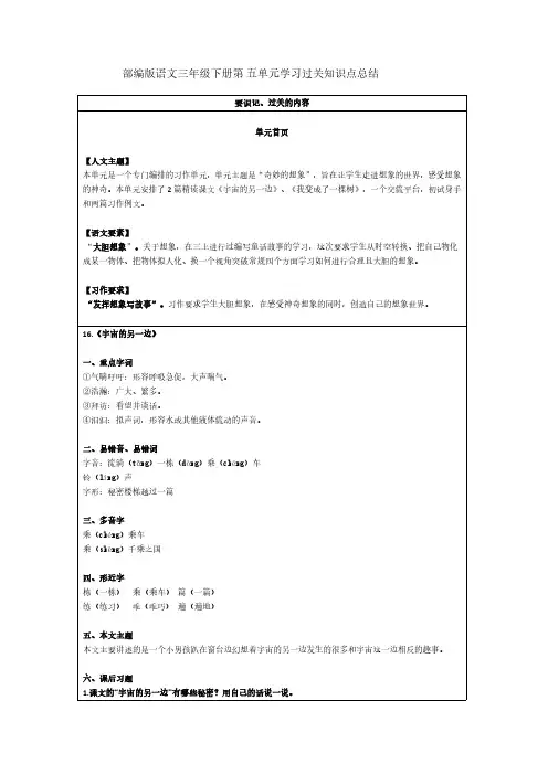 【最新】人教部编版语文三年级下册第5单元学习过关知识点总结
