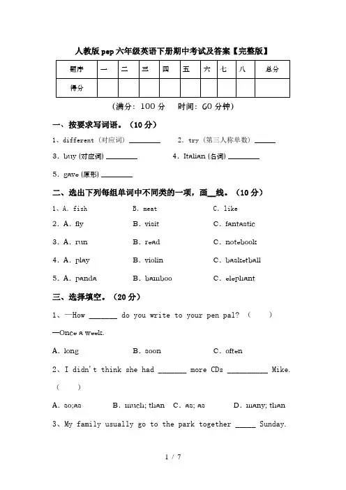 人教版pep六年级英语下册期中考试及答案【完整版】