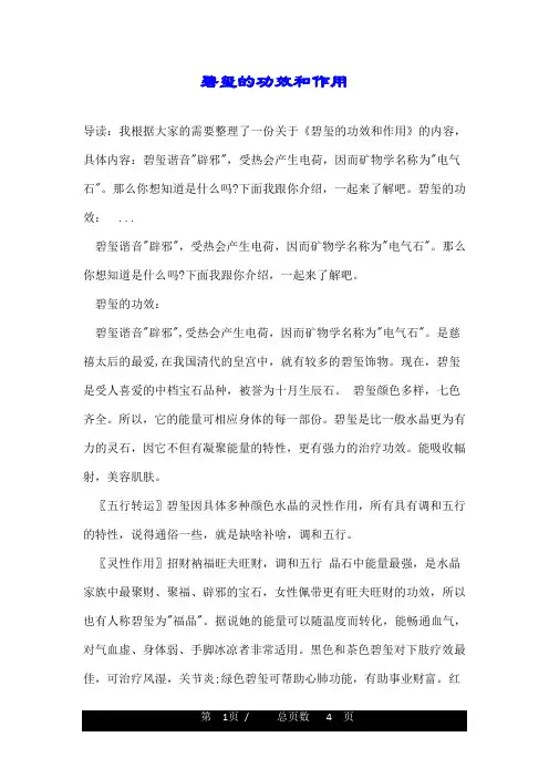 碧玺的功效和作用