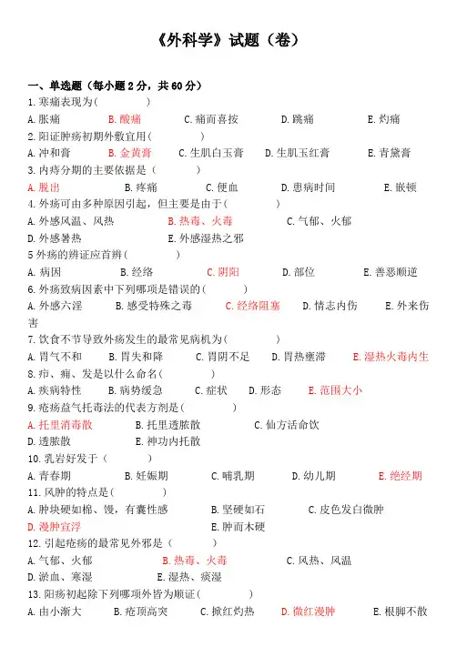 外科学(专升本)试题含答案