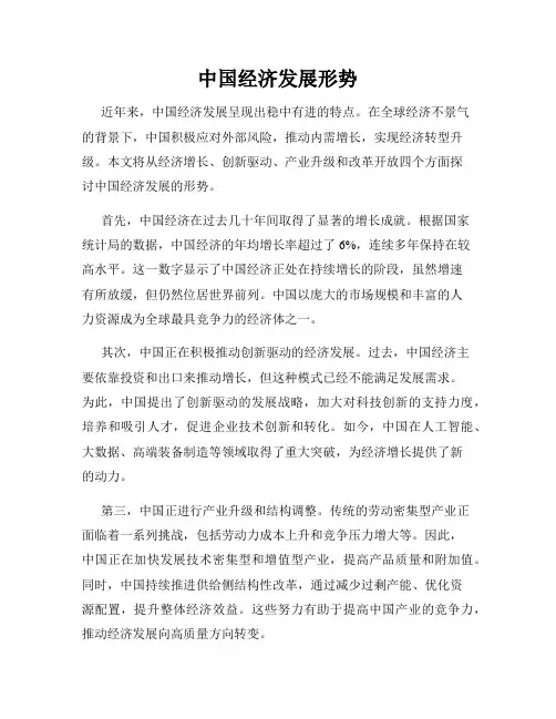 中国经济发展形势