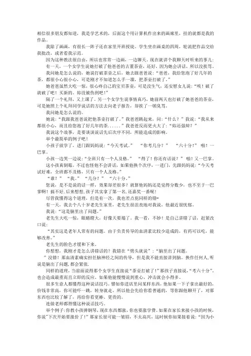 刘墉「世说心语」025-处世篇25-换个方式说
