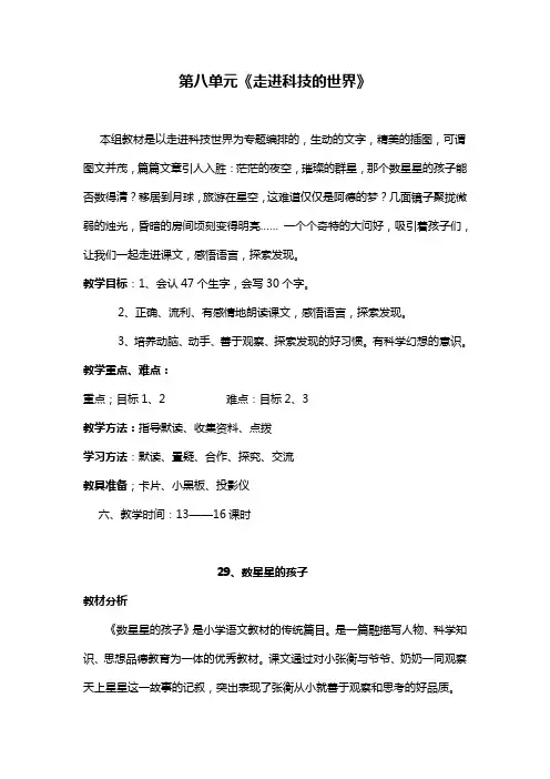 第八单元《进科技的世界》