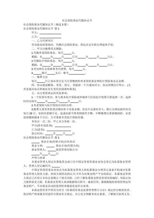 社会保险基金代缴协议书