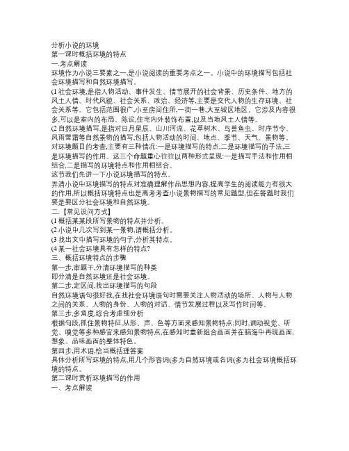 高考语文专项复习分析小说的环境