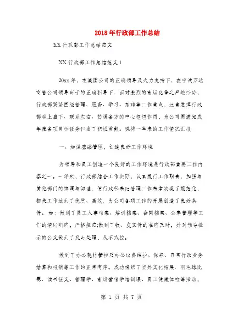 2018年行政部工作总结