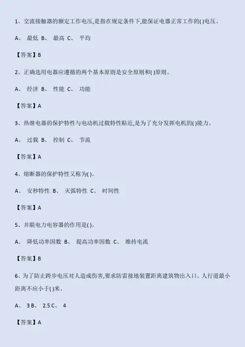 逢考必过2019年低压电工(电工操作证)考试题库完整版及答案选择题