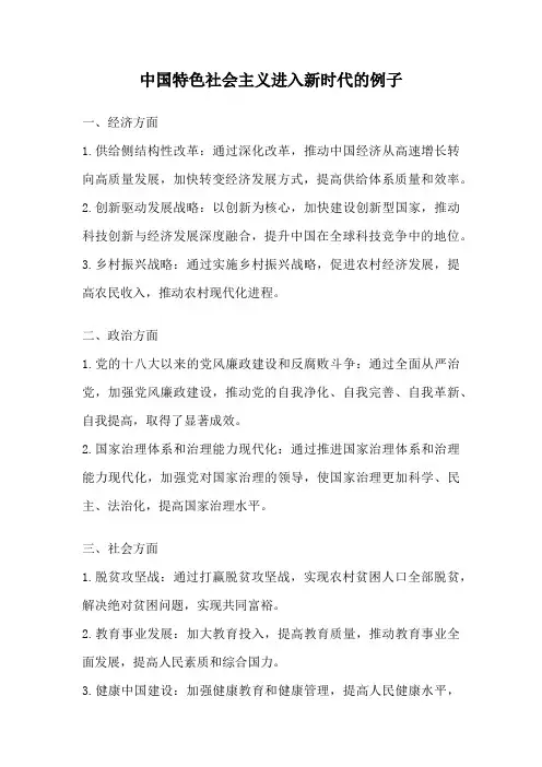 中国特色社会主义进入新时代的例子