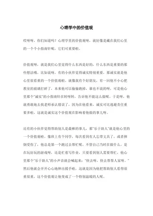心理学中的价值观
