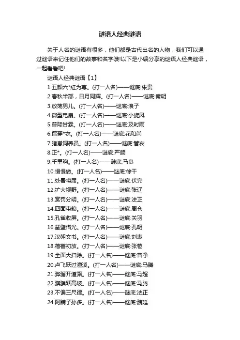 谜语人经典谜语
