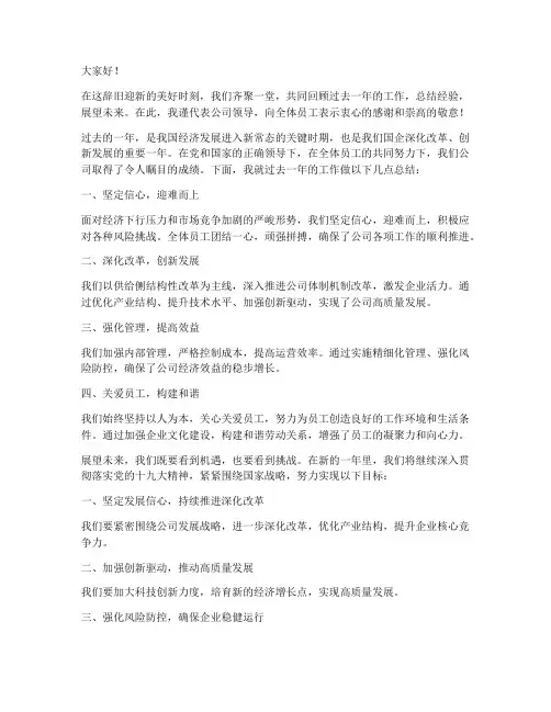 国企年度总结会领导发言稿