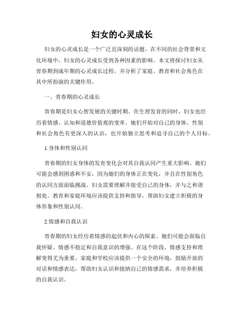 妇女的心灵成长