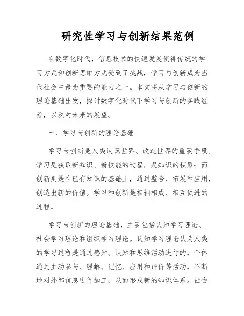 研究性学习与创新结果范例