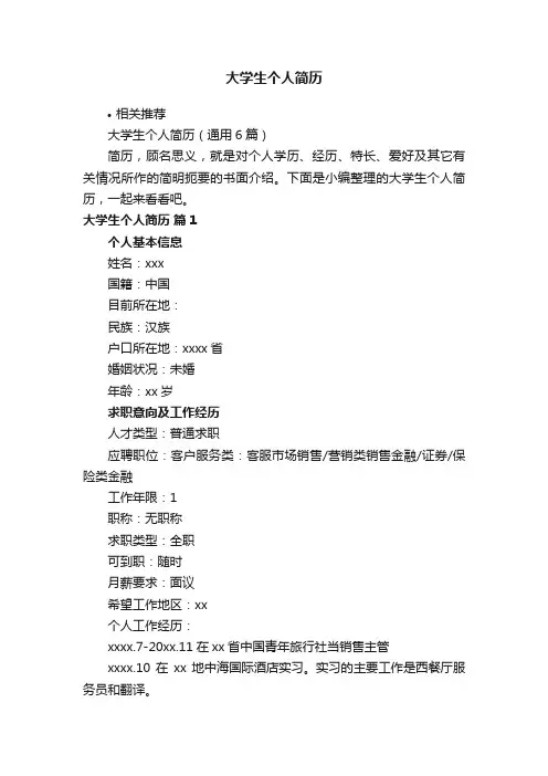 大学生个人简历
