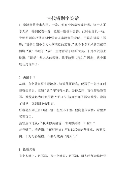 古代错别字的笑话