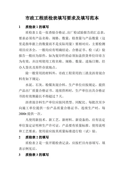 市政工程质检表填写要求及填写范本