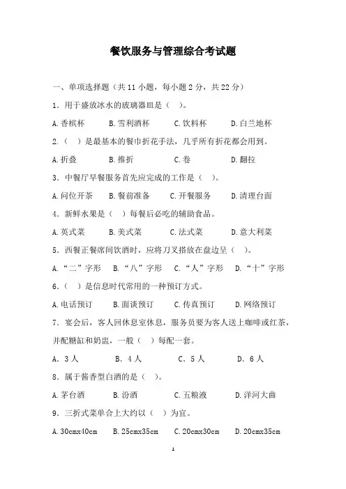 餐饮服务与管理综合考试题(含答案)