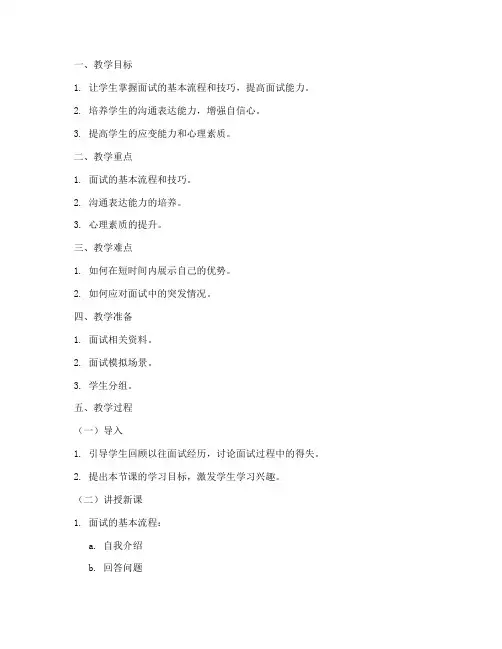 高中语文面试万能教案模板