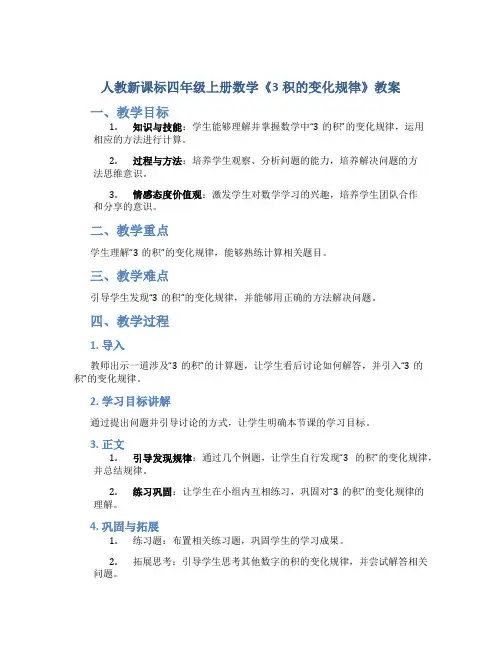 人教版数学四上《口算乘法》教案