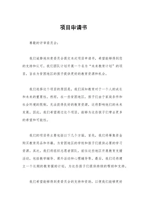 项目申请书