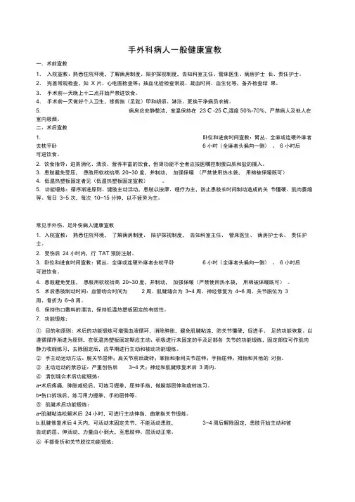 手外科病人一般健康宣教