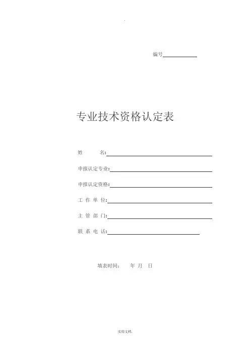 专业技术资格认定表