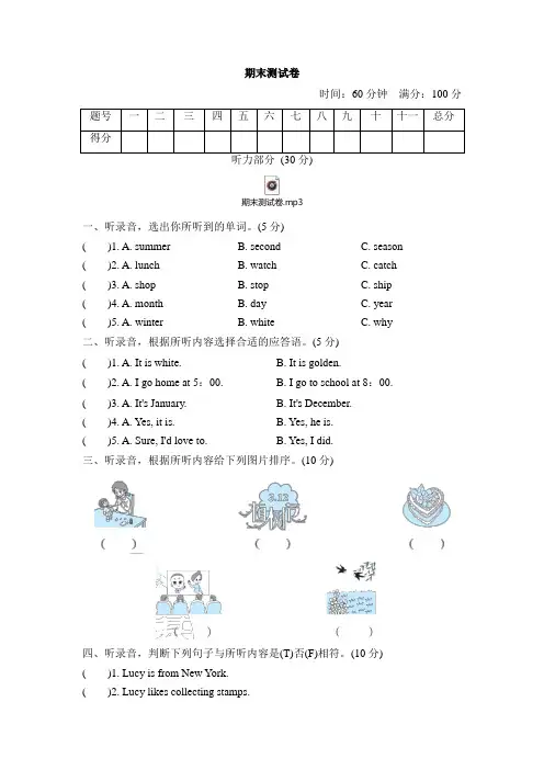 英语六年级上册期末测试卷人教精通版