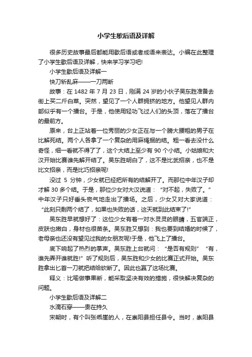 小学生歇后语及详解