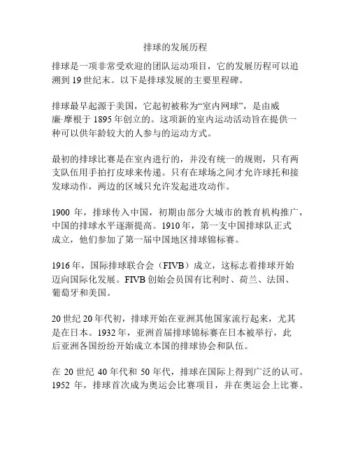 排球的发展历程