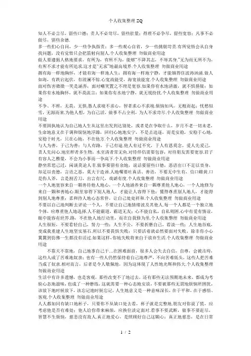 智慧人生目中有人才有路心中有爱才有度