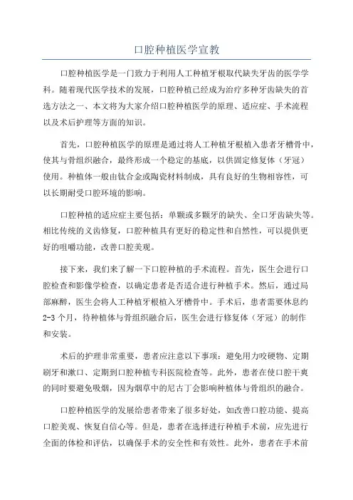 口腔种植医学宣教