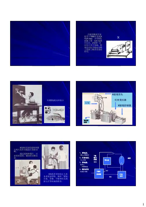 医用X线机设备学(上)第二章  X线机装置及主要构成部件