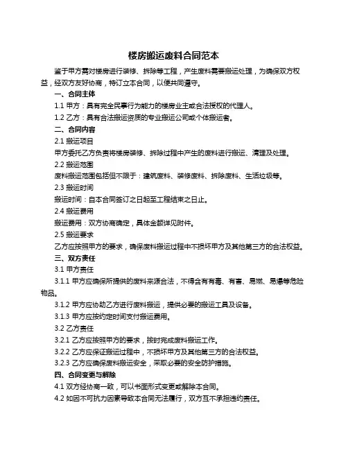 楼房搬运废料合同范本