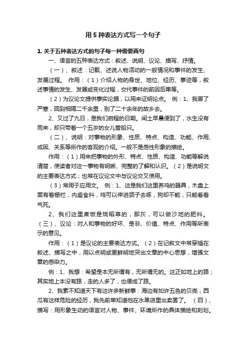 用5种表达方式写一个句子