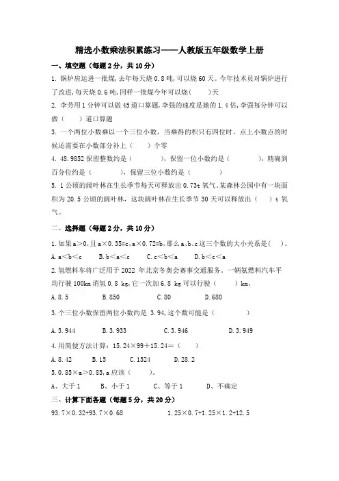 第一单元小数乘法同步练习五年级上册数学 人教版 
