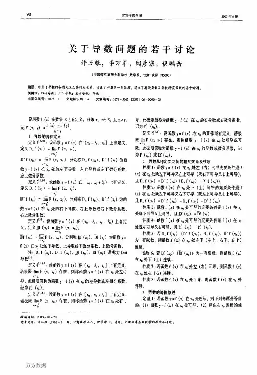 关于导数问题的若干讨论