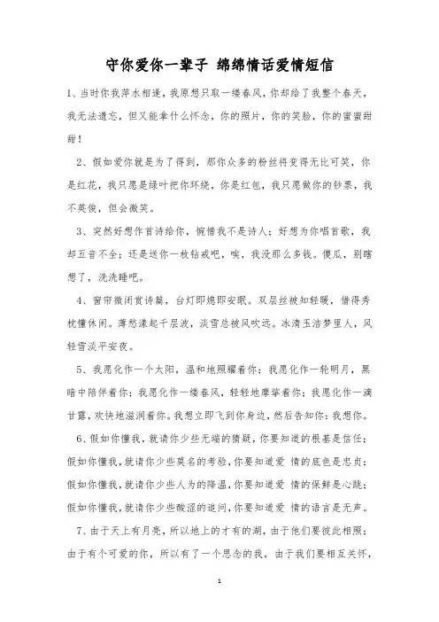 守你爱你一辈子 绵绵情话爱情短信