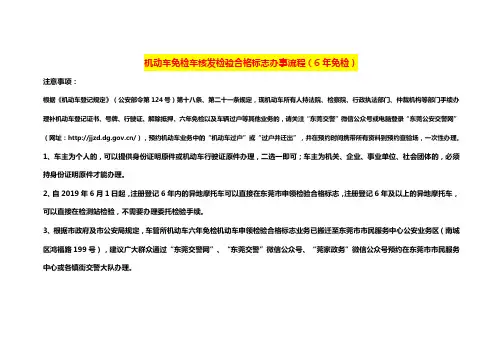 机动车免检车核发检验合格标志办事流程(6年免检)