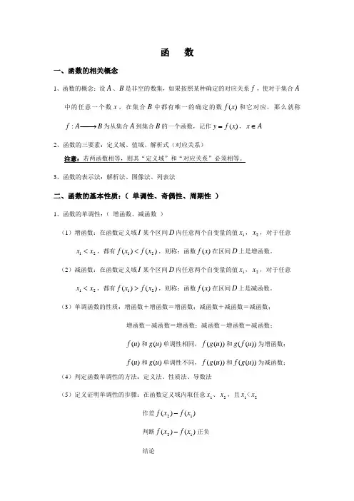 高一函数 知识点大全