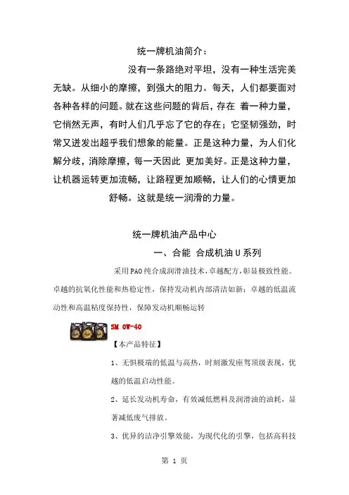 广州新干线介绍统一牌机油分类如何选择共4页word资料