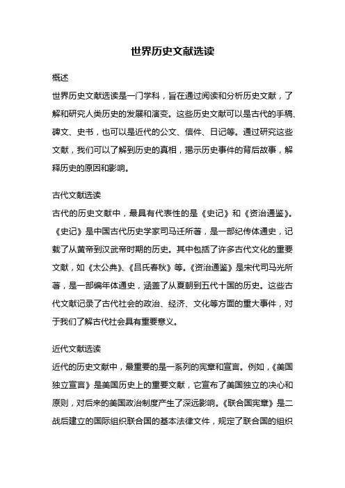 世界历史文献选读