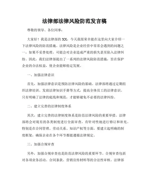 法律部法律风险防范发言稿
