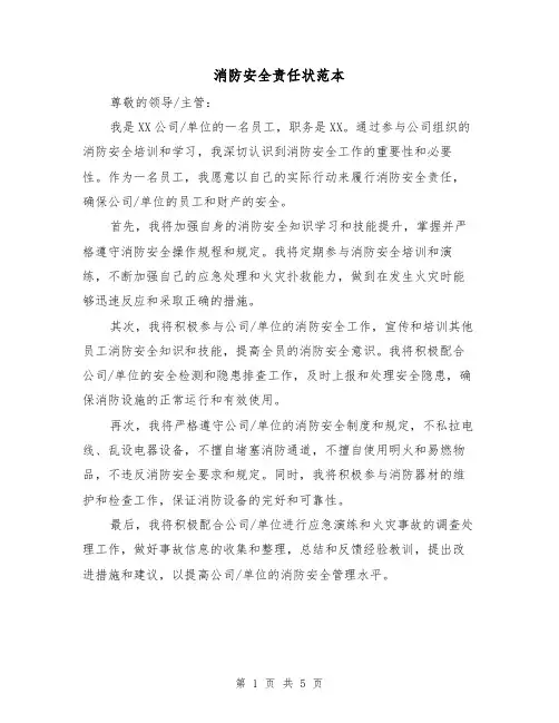 消防安全责任状范本(3篇)