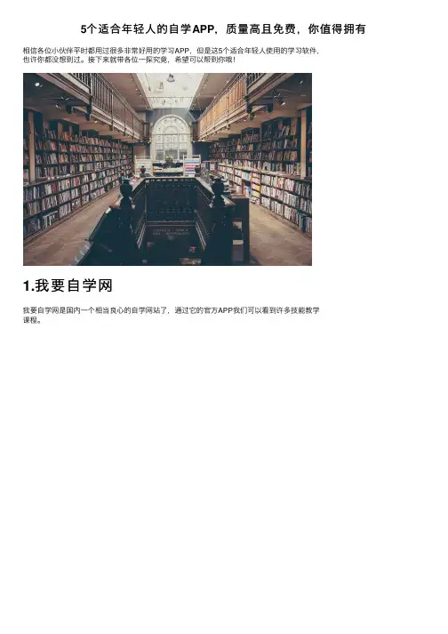 5个适合年轻人的自学APP，质量高且免费，你值得拥有