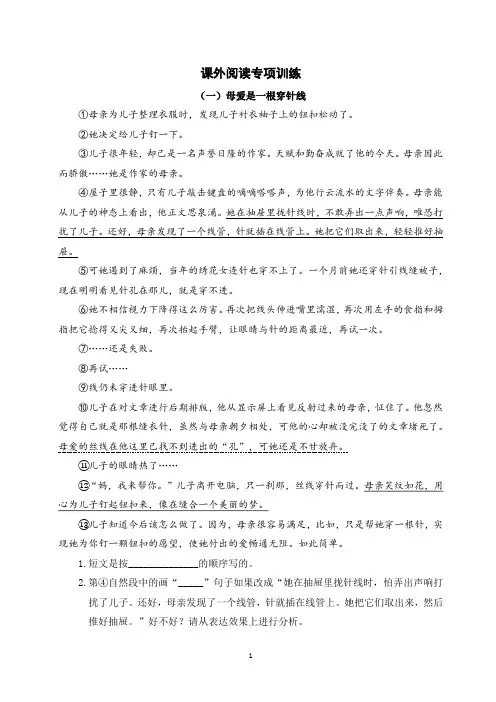 六年级上册语文-课外阅读专项训练(含参考答案)