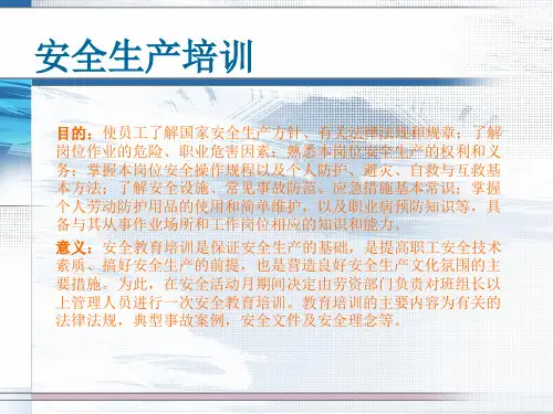 机械生产安全知识培训(1)